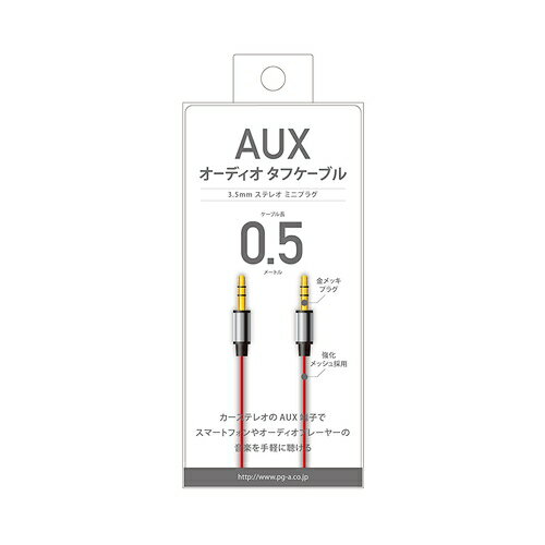 3.5mm ステレオ ミニプラグ オーディオタフケーブル【0.5m レッド 】【音楽用ケーブル】オーディオ ケーブル iphone スマホ ケーブル 音楽 micro 3.5mm 変換 車 カーステレオ オーディオプレーヤー アダプタ 車載 ipod iphone aux 4562358111761 送料無料 ポイント