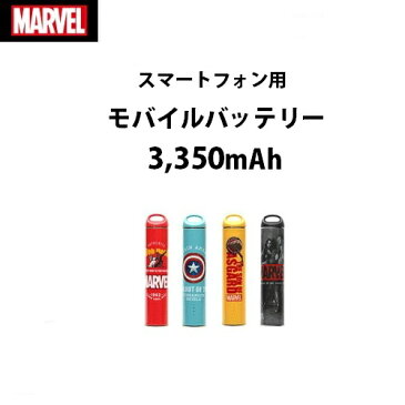 MARVELモバイルバッテリー 3,350mAh【スパイダーマン】モバイル バッテリー リチウム 充電器 マーベル 充電 usb 持ち運び iphone 11 pro xs xr max x 8 7 plus 6s 6 アベンジャーズ xperia スマートフォン スマホ micro usb 4562358136566 10p