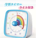 タイマー 学習タイマー 時間管理 視覚タイマー 勉強タイマー タイムタイマー 子供 勉強 知育 可視化タイマー 実感タイマー 自宅学習 テレワーク タスク管理 ...