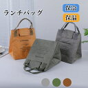 ランチバッグ お弁当袋 保冷 保温 バッグ 弁当箱 小さめ おしゃれ 冷蔵トートバッグ スタイリッシュ シンプル 無地 仕事 学校 屋外ピクニック 大容量 セー...