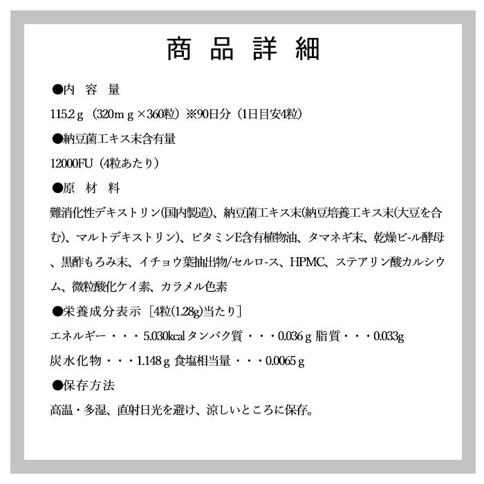 【納豆菌エキス12000FU配合】360粒入り 90日分 ナットウキナーゼ 納豆 納豆菌 サプ...