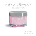 桜ウォータークリーム 【NMN×フラーレン】 安心・安全なNMN 高純度NMN スキンケアクリーム NMN フラーレン ヒアルロン酸Na ソメイヨシノ葉エキス オールインワン オールインワンクリーム NMNクリーム NMNスキンケア 送料無料