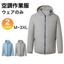 【★最大P10倍 07/20 23:59迄★】空調作業服 長袖 熱中症対策 日焼け防止 涼しい 空調ウエア エアコン服 ワークウェア アウトドア 男女兼用(服だ...