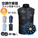 空調作業服 ファン バッテリーセット ベスト PSE認証 10000mahバッテリー付属 ファン2個付き 3段階風量調節可能 熱中症対策 日焼け防止 涼しい 空調ウエア エアコン服 ワークウェア アウトドア 長時間稼働 男女兼用