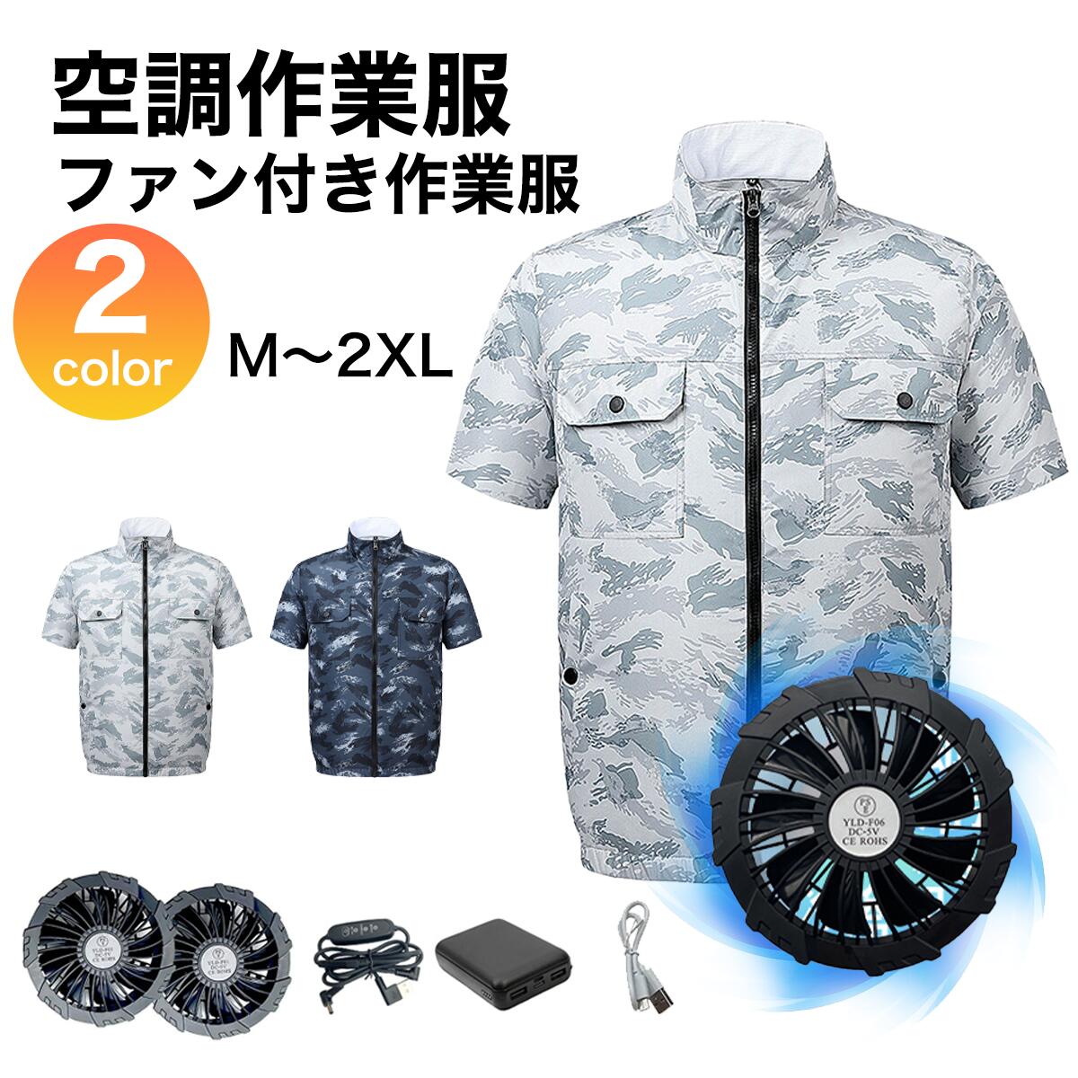 楽天JSN　SHOP　楽天市場店【最大10倍ポイント付与】翌日配達・空調作業服 バッテリー ファン セット 9つファンブレード 大風量 10000mah 熱中症対策 日焼け防止 3段階風量調節 USB給電 半袖 速乾 ファン付き作業服 空調作業着 エアコン服 アウトドア 農作業 釣り 男女兼用