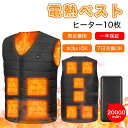 電熱ベスト バッテリー付き 20000mAhバッテリーセット v ネック ヒーター ベスト バッテリー付き 日本製ヒーター10枚 3秒速暖 3段階調温 ヒーター...