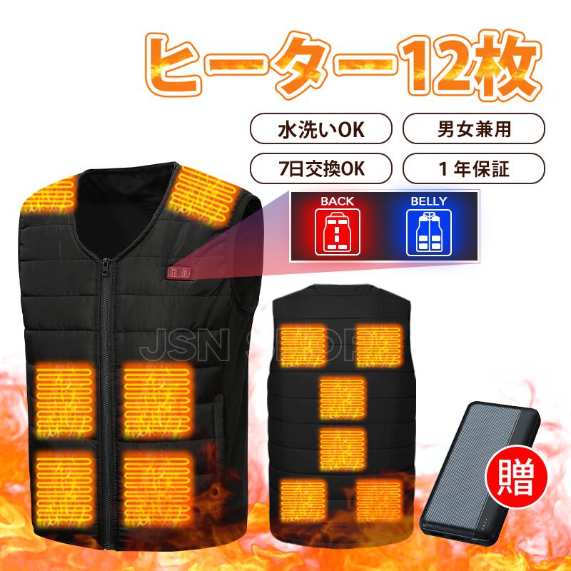 ヒーターベスト バッテリー付き 20000mah 電熱ベスト 12箇所発熱 Vネック サイズ伸縮可 日本製ヒーター内蔵 内側ウール生地 前後独立設定 3段階温度調節 USB給電 洗濯可 発熱ベスト バイク 釣り 登山 キャンプ 男女兼用