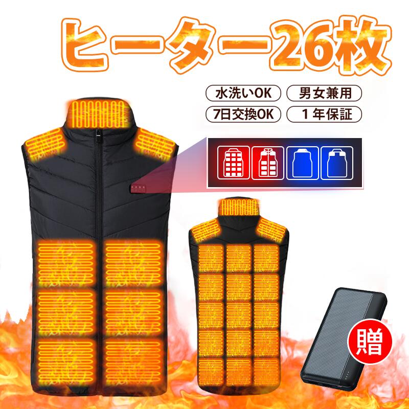 電熱ベスト バッテリー付き【26箇所発熱 4つスイッチ前後独立温度制御】 ヒートベスト 日本製ヒータ ...