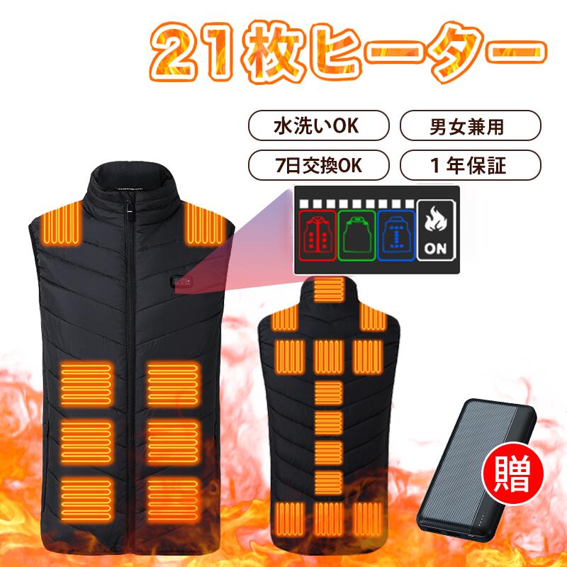 【最大2000円OFF★BLACK FRIDAY】ヒーターベスト バッテリー付き 20000mah大容量 電熱ベスト 21箇所発熱 三つエリア独立設定 ワンタッチ設定 日本製ヒーター内蔵 3段階温度調節 USB給電 洗濯可 発熱ベスト バイク 釣り 登山 キャンプ 男女兼用
