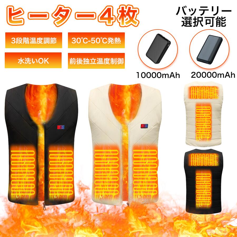 【最大2000円OFF★BLACK FRIDAY】電熱ベスト 日本製ヒーター付き ヒーターベスト バッテリー付き Vネック USB給電 洗える 温熱ベスト 発熱ベスト レディース メンズ ヒーター付きベスト 熱線ベスト 暖房ベスト バイク 通勤通学 おしゃれ