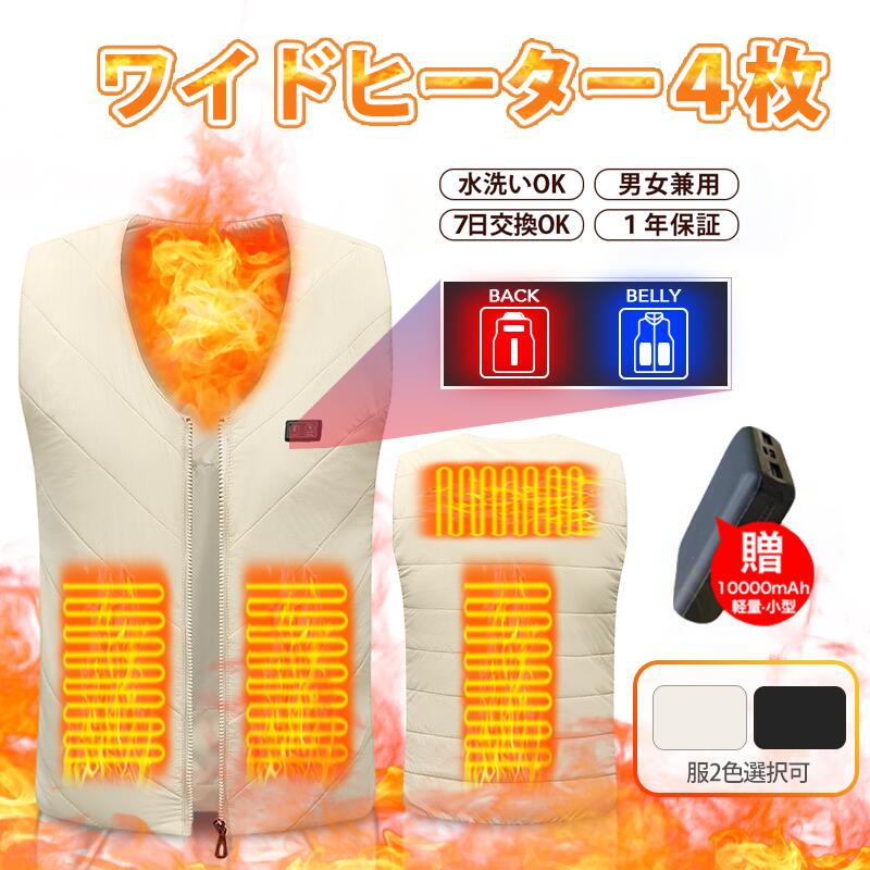 【最大2000円OFF★BLACK FRIDAY】電熱ベスト ヒーターベスト バッテリー付き 日本製ヒーター 3秒速暖 3段階調温 前後独自調温 ヒーター付きベスト Vネック 薄型 発熱ベスト USB給電 洗える 速暖 電熱ジャケット 温熱ベスト ゴルフ バイク 釣り レディース メンズ