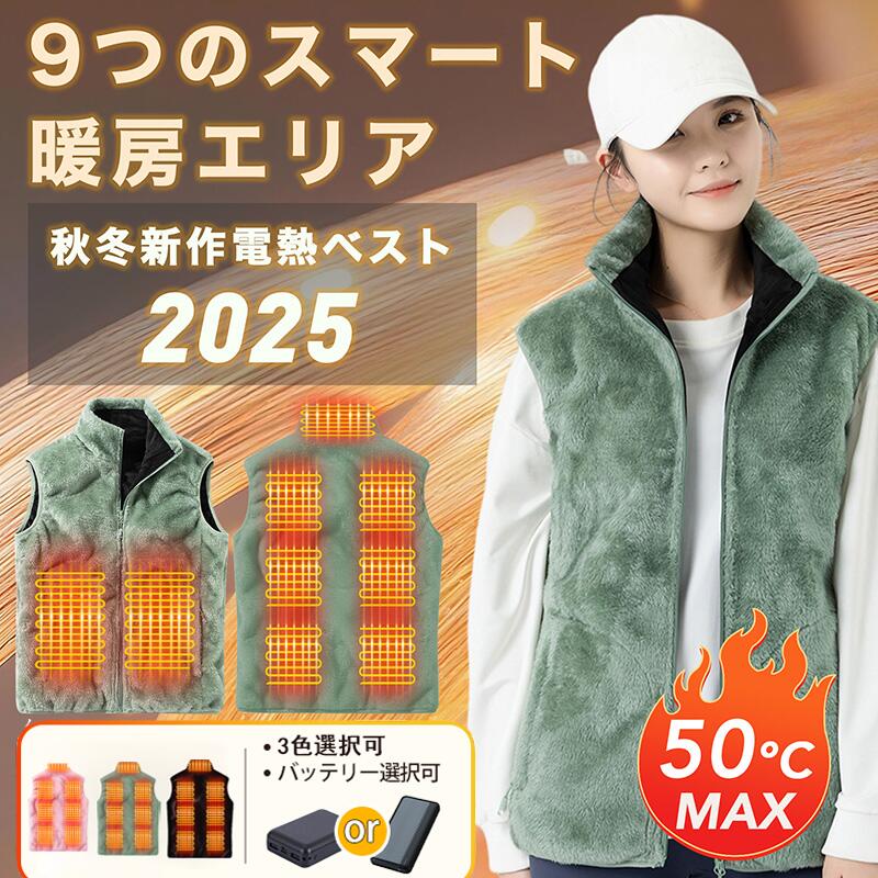 【9%OFF★全品使えるクーポン配布中!】【2025新作】電熱ベスト ヒーターベスト ボアフリース  ...