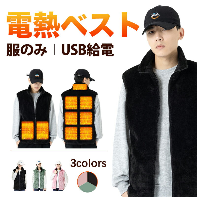 電熱ベスト ボアフリース レディース ヒーターベスト 日本製ヒーター ヒートベスト 男女兼用 3段階 ...