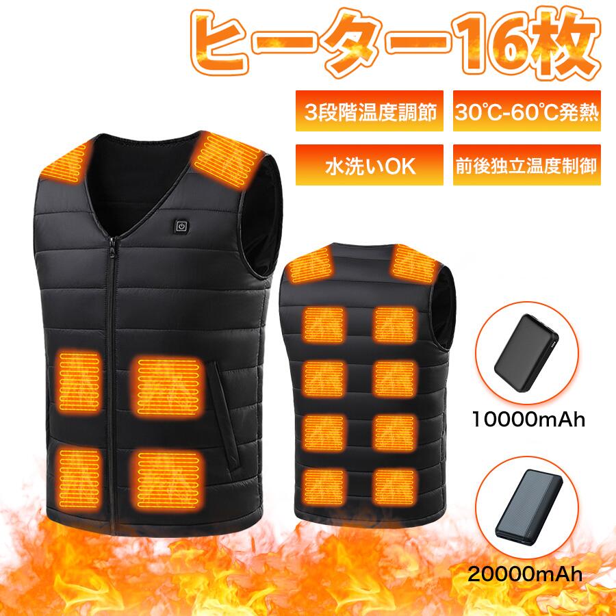 【最大2000円OFF★BLACK FRIDAY】【2025最新】 電熱ベスト バッテリー付き 前後16箇所発熱 20000mAh 速暖 ヒーターベスト 3段階温度調整 日本製繊維ヒーター ヒートベスト 防寒着 作業着 USB給電 電熱インナー メンズ レディース 洗濯可能 屋外作業