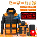 電熱ジャケット バイク 20000mAhバッテリー付き 21箇所発熱 3秒速暖 3段階調温 3箇所独立温度制御 電熱ジャケット 長袖 フード付き USB給電 ヒーター付きジャケット 洗濯可 温熱ジャケット 加熱服 作業服 レディース メンズ おしゃれ