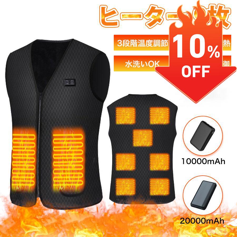【10%OFF★楽天スーパーSALE限定】【1年保証】 電熱ベスト ヒーターベスト Vネック 日本製ヒーター バッテリー付き USB給電 洗える 温熱ベスト 発...