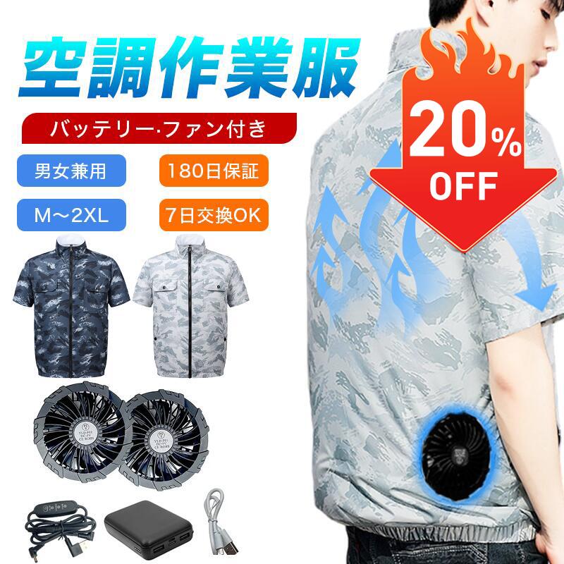 【20%OFF★期間限定】空調作業服 ファンバッテリーセット 空調作業服はんそで半袖 9つファンブレード 大風量 10000mah USB給電 UVカット 撥水加工 空調作業服 フルセット ファン付き 作業服 空…