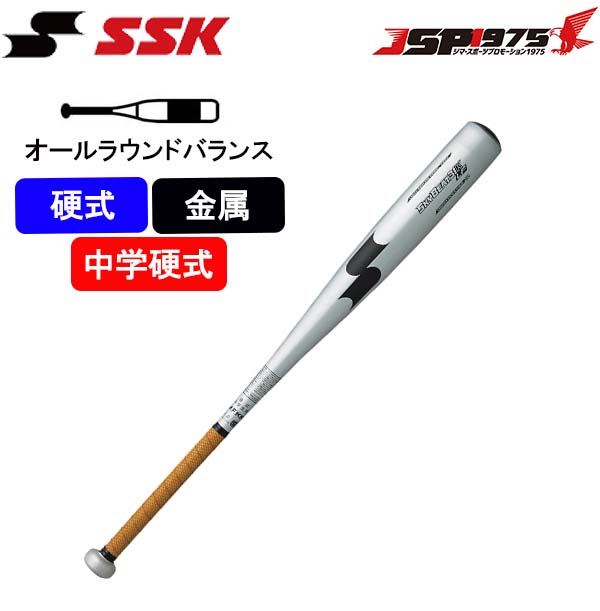 翌日出荷 送料無料 エスエスケイ SSK 中学硬式バット 82cm スカイビート 31K -LF JH オールラウンドバランス NBシルバー×ブラック 中学硬式 金属バット 中学硬式金属バット 中学硬式用 中学 硬式 金属 バット 軽量 野球 野球用品 sbb2004