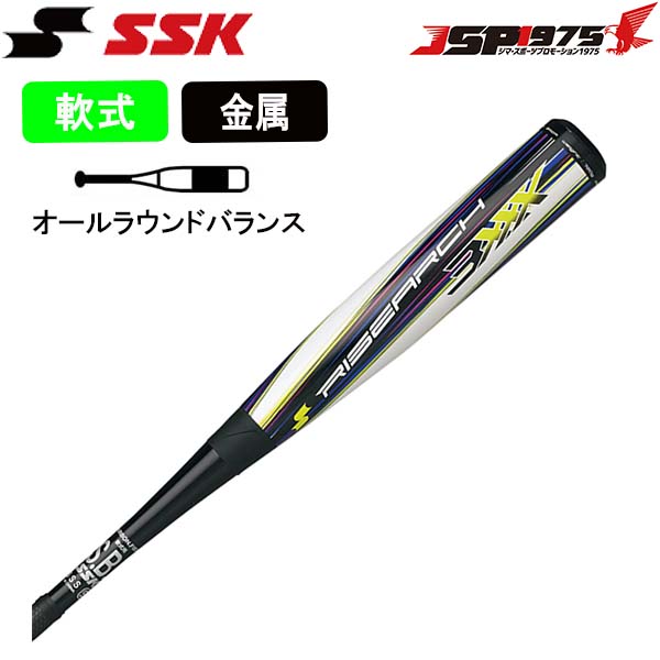 【送料無料】エスエスケイ SSK 軟式 金属 バット FRP製バット ライズアーチ3xxx オールラウンドバランス 83cm ブラック×ホワイト 軟式バット 一般軟式 金属バット 野球 野球用品 sbb4028