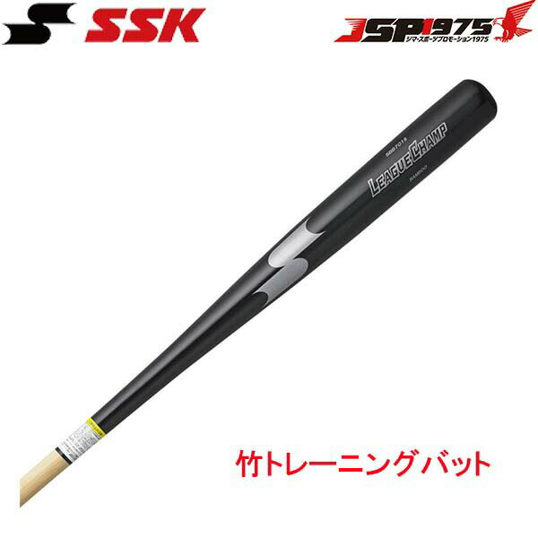 送料無料 エスエスケイ SSK 竹 トレーニングバット 100cm ブラック×シルバー リーグチャンプ TRAINING 実打可能 トレーニング用バット 野球 野球用品 野球ギア バッティング 打撃 sbb7018