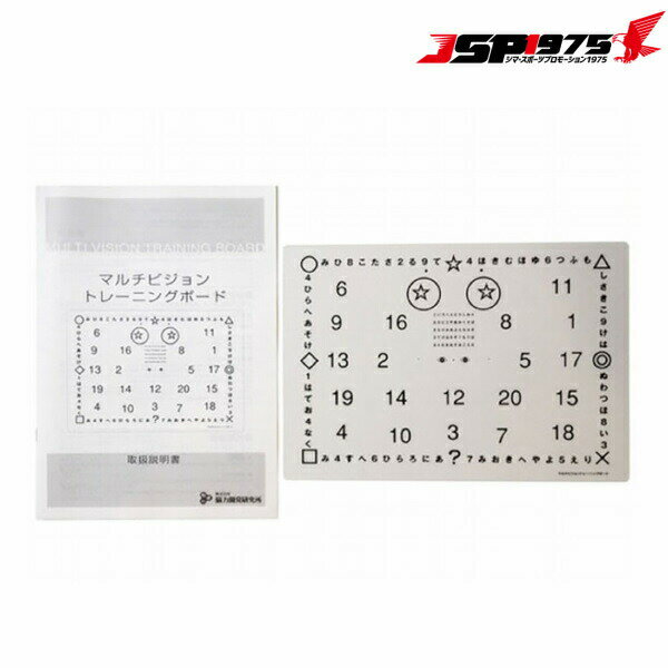 HATAS ハタ 秦運動具 マルチビジョントレーニングボード ビジョントレーニング トレーニング 眼球運動 vtb350