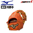 未使用品 送料無料 翌日出荷 ミズノ MIZUNO 硬式 グラブ グローブ 内野手用 内野用 スプレンディッドオレンジ サイズ8 グローバルエリート H Selection イ…