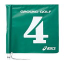 アシックス asics 旗両面1色タイプ 緑 グリーン 3番 グランドゴルフ ゴルフ スポーツ 運動 アクセサリー GGG067