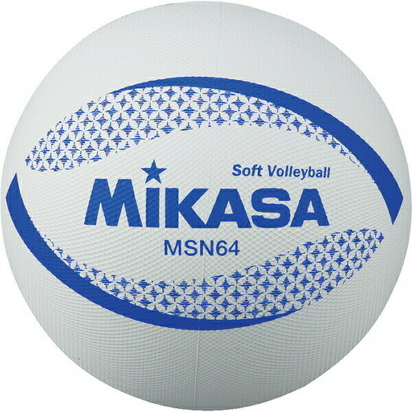 【ミカサ】MIKASA 小学生用 カラーソフトバレーボール 小学生低学年 64cm 約150g ホワイト 白 MSN64-W