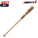 翌日出荷 ZETT ゼット 硬式木製 スペシャルセレクトモデル 焼き加工 84cm 880g平均 バット 木製 北米産ハードメイプル 野球用品 野球 ソフトボール 部活 クラブ 一般 大人 2025ss bwt14514(4)