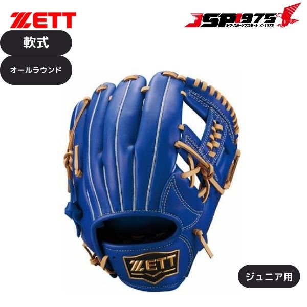 翌日出荷 送料無料 ZETT ゼット 少年軟式グラブ ソフトステア ロイヤルブルー×Pブラウン オールラウンド用 サイズM 右投げ 野球 野球用品 bjgb74430