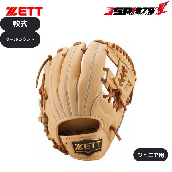 翌日出荷 送料無料 ZETT ゼット 少年軟式グラブ ソフトステア Pブラウン×オークブラウン オールラウンド用 サイズM 右投げ 野球 野球用品 bjgb74430