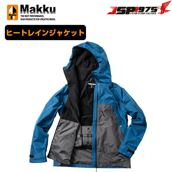 Makku マック ネクサスヒートレインジャケット ダークブルー ELサイズ 雨具 レインコート レインジャケット キャンプ アウトドア 防水 防寒 ウェア 防寒着 バイク 釣り 通勤 通学 as3990