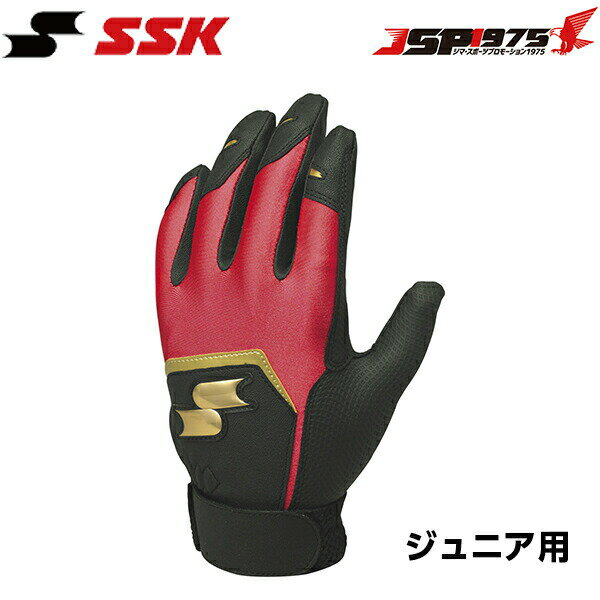 翌日出荷 エスエスケイ SSK 少年用シングルバンド手袋 ブラック×レッド JSMサイズ 両手 ジュニア 少年 ..