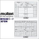 モルテン molten 審判記録カード XFSN サッカー レフェリーグッズ 審判 サッカー用 審判記録カード 学校 体育 練習 xa-xfsn