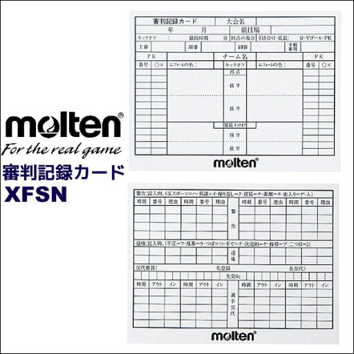 モルテン molten 審判記録カード XFSN サッカー レフェリーグッズ 審判 サッカー用 審判記録カード 学校 体育 練習 xa-xfsn モルテン molten 審判記録カード XFSN サッカー レフェリーグッズ 審判 サッカー用 審判記録カード 学校 体育 練習 xa-xfsn