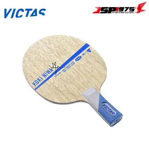 ヴィクタス VICTAS 卓球 ラケットKoki Niwa 丹羽孝希 ST 試合 部活 道具 027805 ヴィクタス VICTAS 卓球 ラケットKoki Niwa 丹羽孝希 ST 試合 部活 道具 027805