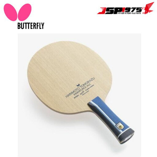 バタフライ Butterfly タマス 卓球 シェークラケット張本智和 インナーフォース ALC - ストレート 部活 スポーツ 体育 運動 学校 球技 36994 バタフライ Butterfly タマス 卓球 シェークラケット張本智和 インナーフォース ALC - ストレート 部活 スポーツ 体育 運動 学校 球技 36994