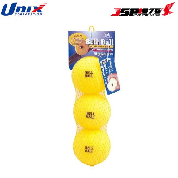 ユニックスUNIX メンズ、キッズ 野球 ベルボール3ケ入 xa-bx72-77