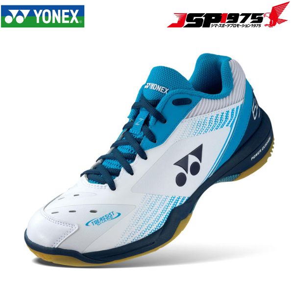 【送料無料】ヨネックス YONEX バドミントン シューズ パワークッション 65Z3 SHB65Z3 725 ホワイト オーシャンブルー 22.0cm 部活