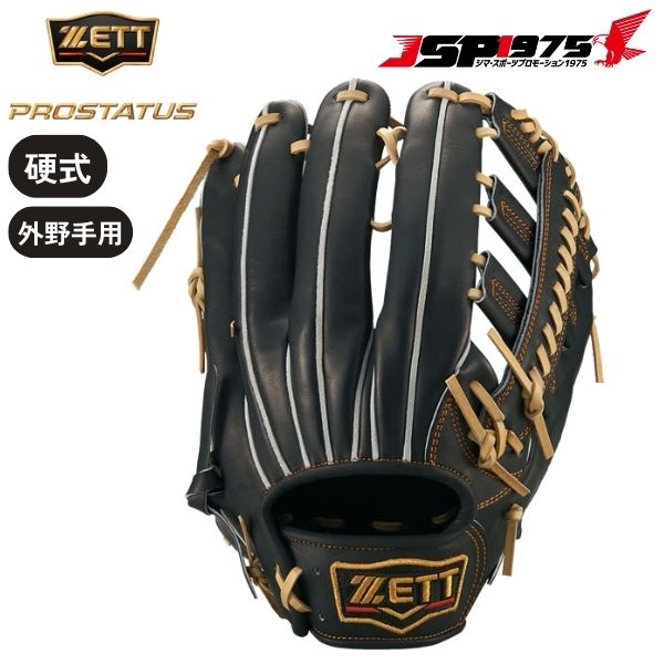 翌日出荷 送料無料 ZETT ゼット 硬式グラブ プロステイタス 外野手用 ブラック×パステルブラウン 右投げ 野球 野球用品 サイズ9 bprog778