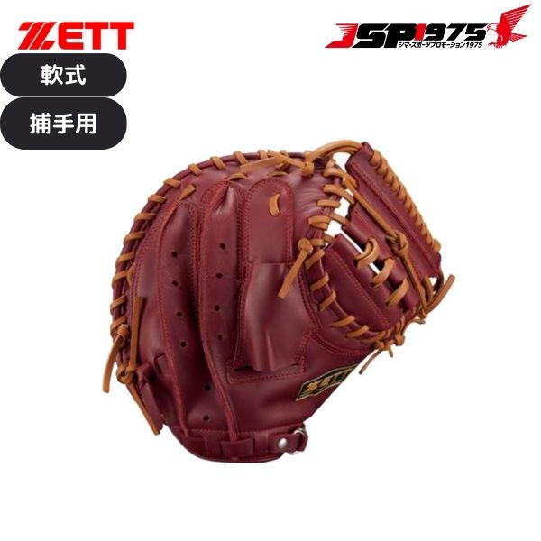 翌日出荷 送料無料 ZETT ゼット 軟式グラブ ソフトステアシリーズ オールラウンド用 ボルドーブラウン×オークブラウン 右投げ 野球 野球用品 大人用 brcb35…