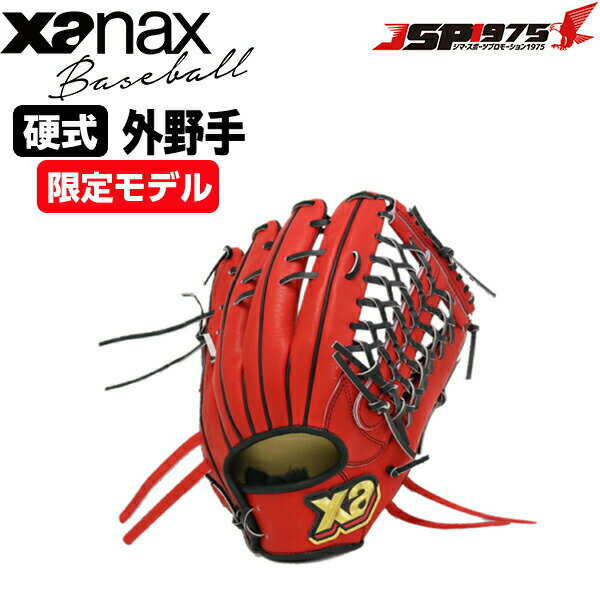 限定モデル 翌日出荷 送料無料 ザナックス XANAX 硬式グローブ 外野手用 HIオレンジ×ブラック 右投用 右投 硬式グラブ 硬式 硬式用 グラブ グローブ 大人 アウトレット 外野手 外野用 外野 限定品 オーダーグローブ オーダーグラブ 野球 野球用品 bhg730210