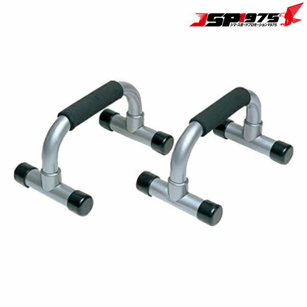 【翌日出荷】【トーエイライト】プッシュアップバー フィットネス・トレーニング 体幹強化 腕立て伏せ 筋トレ H8565