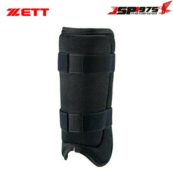 送料無料 ゼット ZETT レッグガード ブラック フリーサイズ 左右兼用 フットガード プロテクター用品 ..