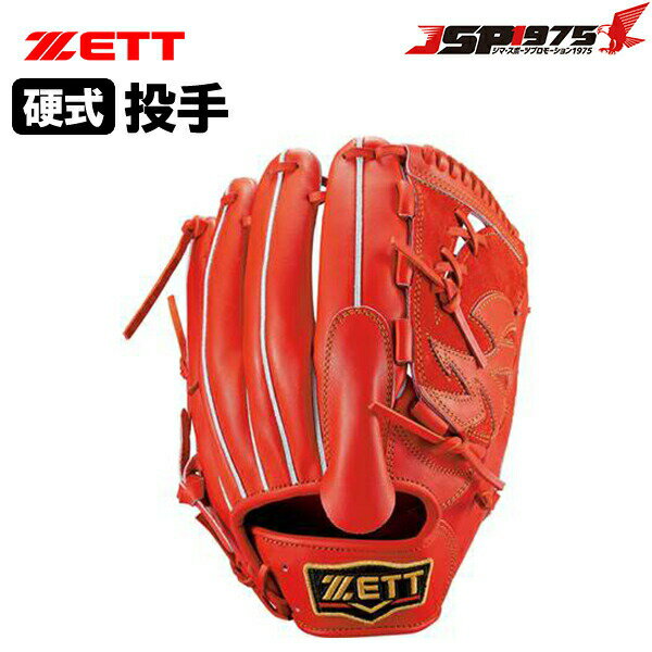翌日出荷 送料無料 ゼット ZETT 硬式グラブ プロステイタス 投手用 ディープオレンジ 右投用 硬式 グラブ グローブ 硬式グローブ ピッチャー用 投手 ピッチ…
