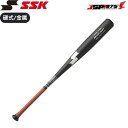 送料無料 SSK エスエスケイ 硬式用 金属バット フレアグリップ 新基準対応 オールラウンドバランス ネオフライト 84cm 900g以上 SBB1105A(4)