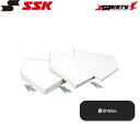 送料無料 SSK 野球用品 ゴムホームベース 一般用(1枚) 40mm厚 YH40(4)