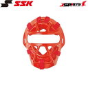 送料無料 SSK 野球 少年ソフトボール用マスク(2・1 号球対応) レッドカラー CSMJ3010S
