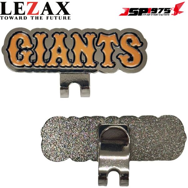ジャイアンツ クリップマーカー LEZAX レ...の紹介画像3