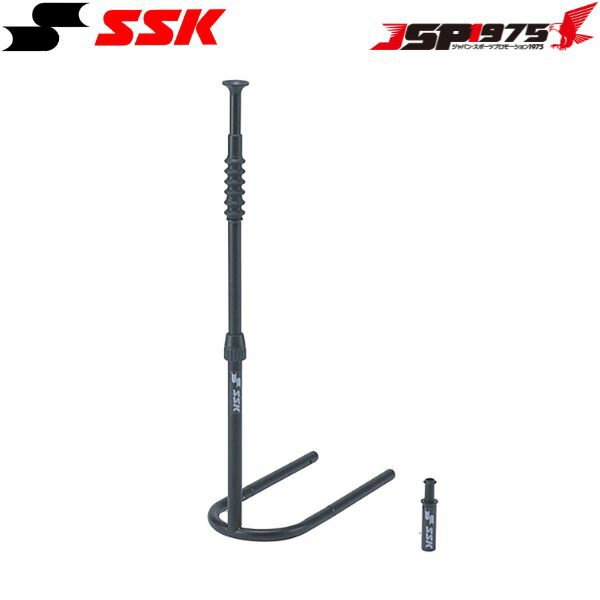送料無料　SSK　野球　バッティングティー　高さ70-98cm×正面幅23cm×奥行き44cm SGR90